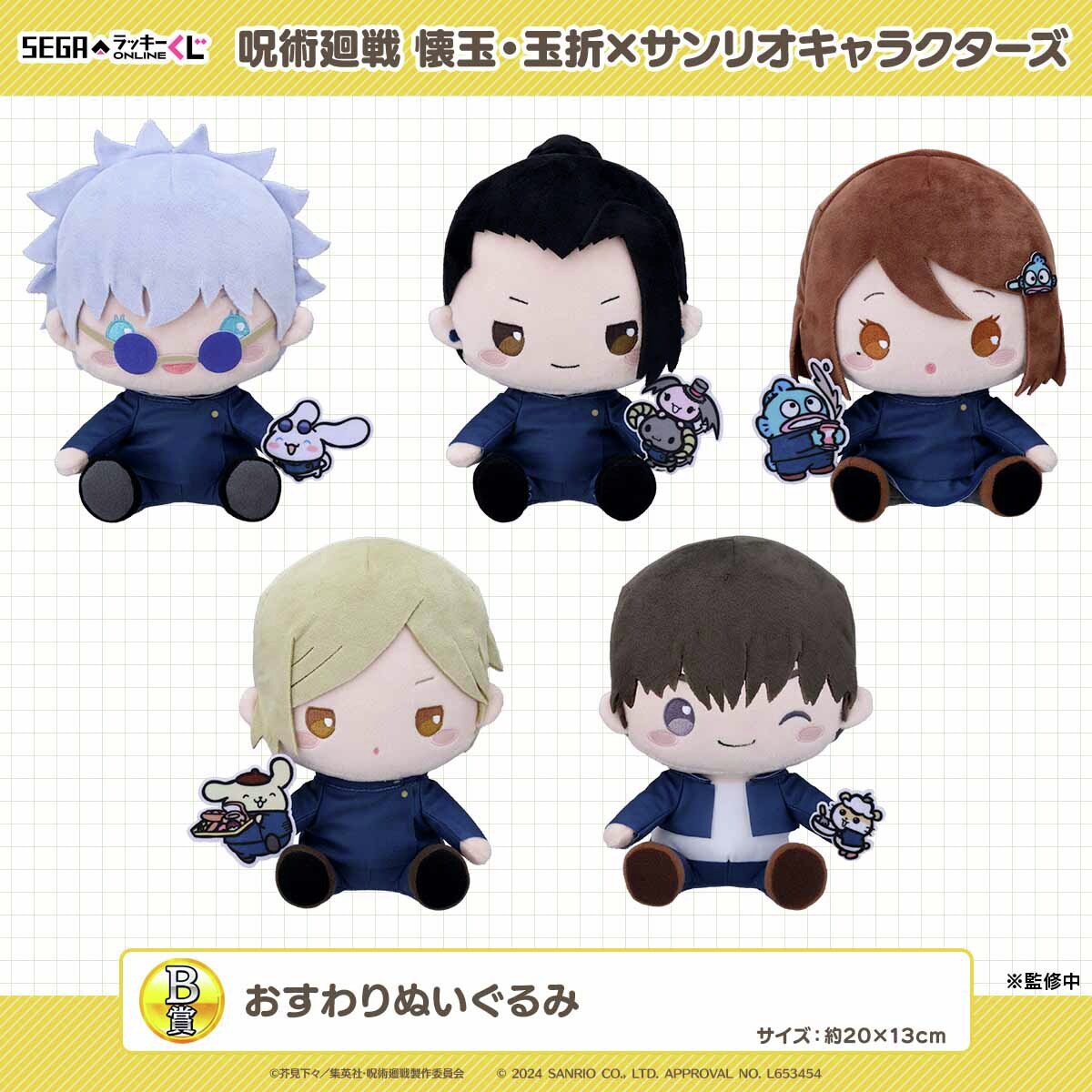 呪術廻戦』と「サンリオ」コラボのオンラインくじが販売開始。「五条悟