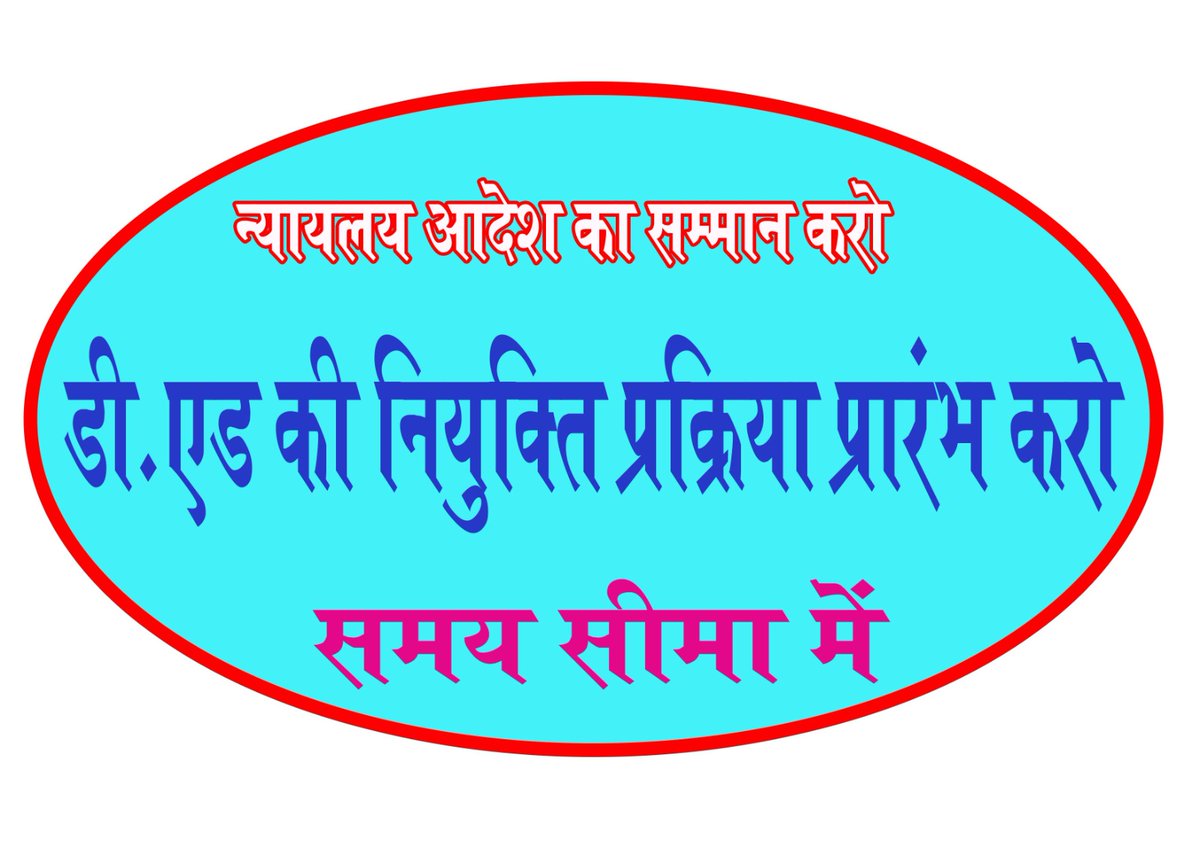 <a href="/vishnudsai/">Vishnu Deo Sai</a> <a href="/narendramodi/">Narendra Modi</a> सुप्रीम कोर्ट और हाई कोर्ट का पालन कर Ded वालो को जल्दी से जल्दी नियुक्ती दीजिए,,,,,अब नही करना है इंतजार हम है पिछले एक सालो से आर्थिक और मानसिक परेशान,,,,
अब बंद करे हम Ded वालों से सौतेला व्यवहार 
जल्दी से नियुक्ति दीजिए साय सरकार
#CGDED_नियुक्ति_दो