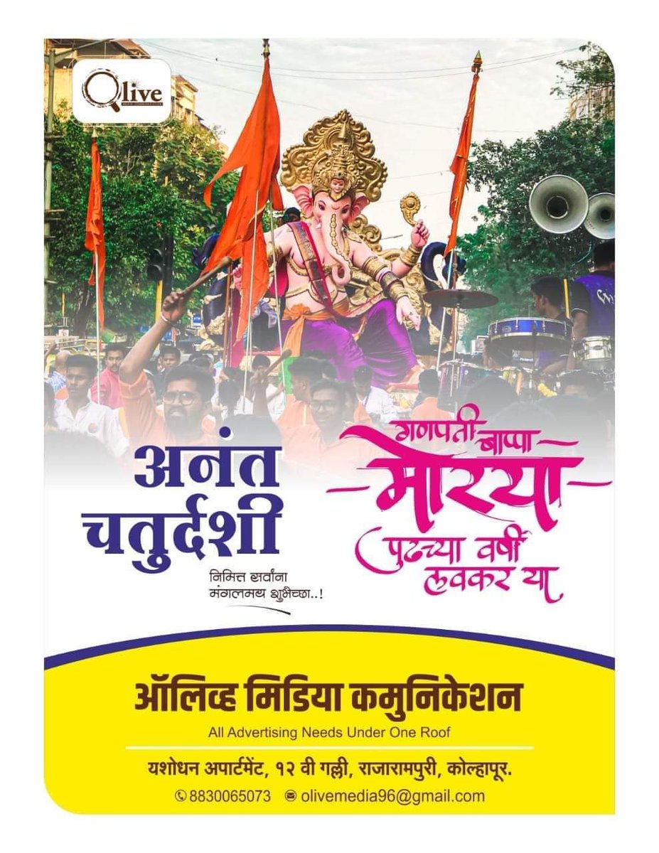 Olivemedia96's tweet photo. "निरोप घेतो देवा आता आज्ञा असावी, चुकले आमचे काही तर क्षमा असावी !! "

गणपती बाप्पा मोरया, 

पुढच्या वर्षी लवकर या !!

#मोरया 
#अनंतचतुर्दशी 
#ऑलिव्हमिडियाकम्युनिकेशन
🙏💐🚩😇 https://t.co/fTOVRFVM6s