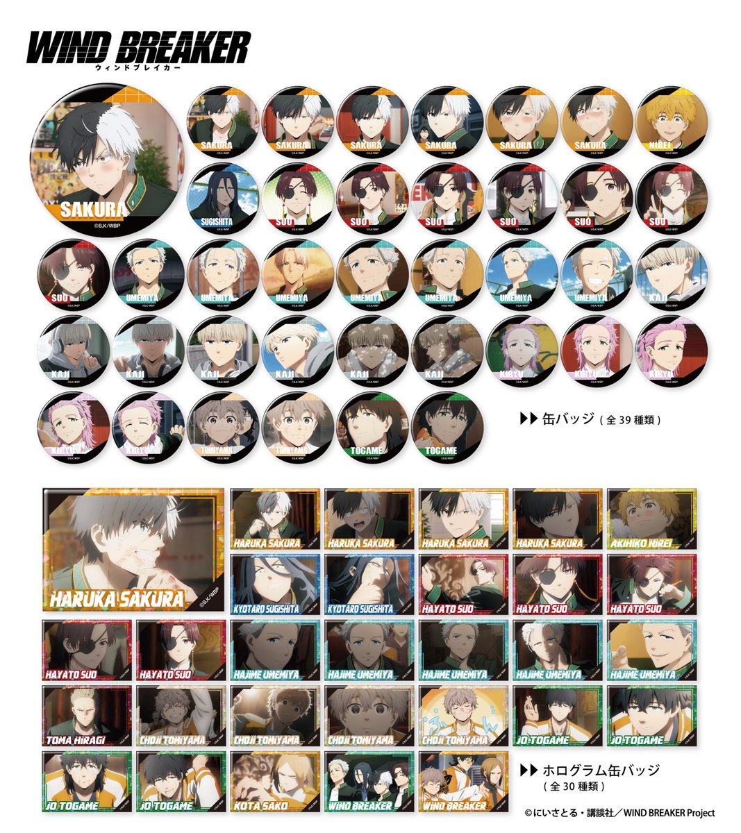 WIND BREAKER(ウィンドブレイカー) グッズ情報 on X
