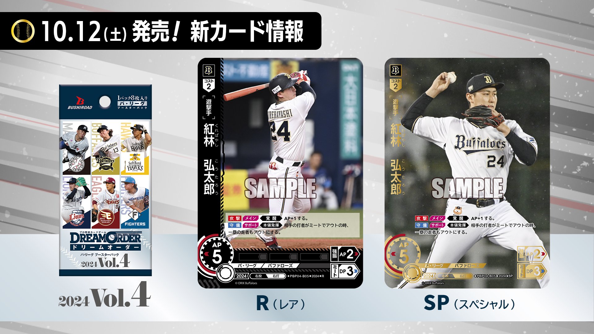 オリックスバファローズ紅林弘太郎選手 アクリルカード （紅林