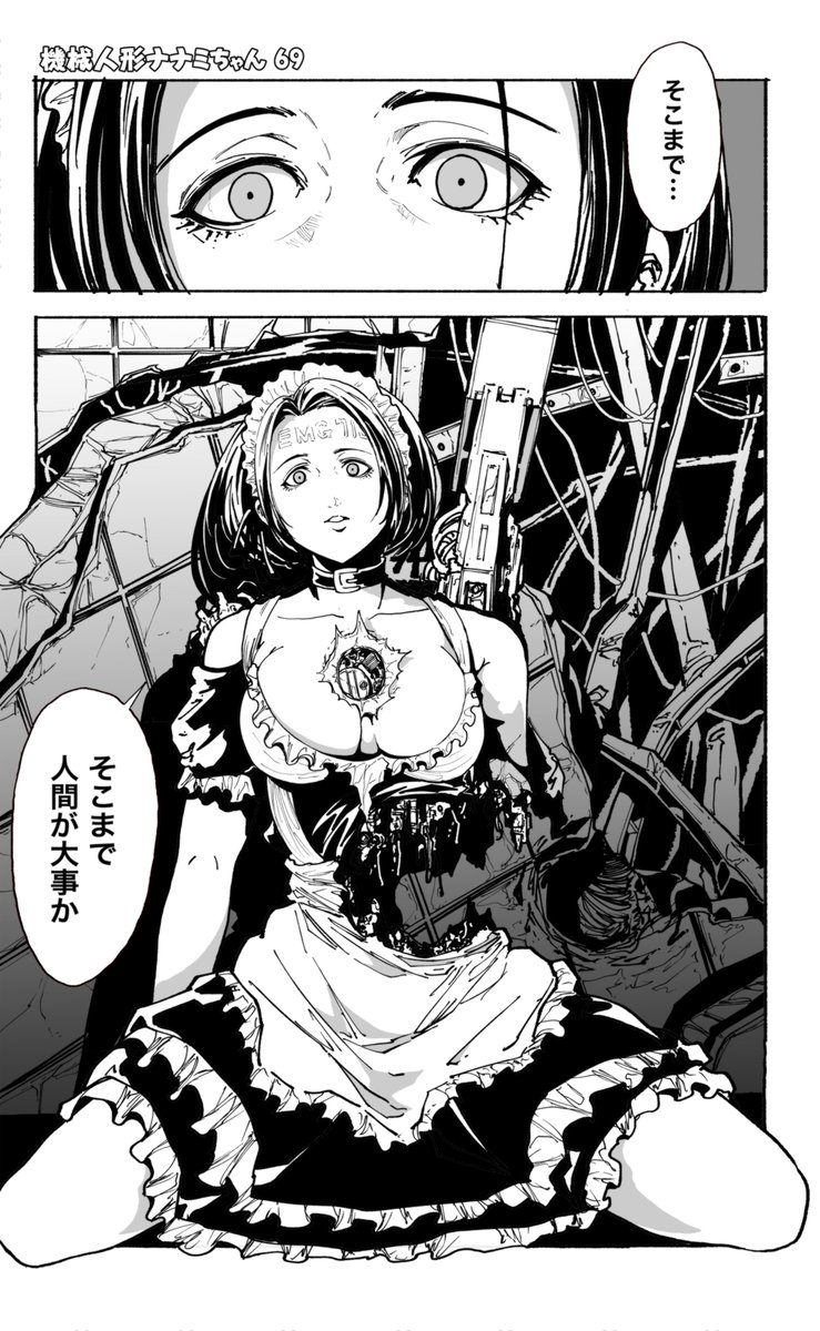 同じAIを持つ機械人形の話(1/4)
=機械人形ナナミちゃん 第69話= 