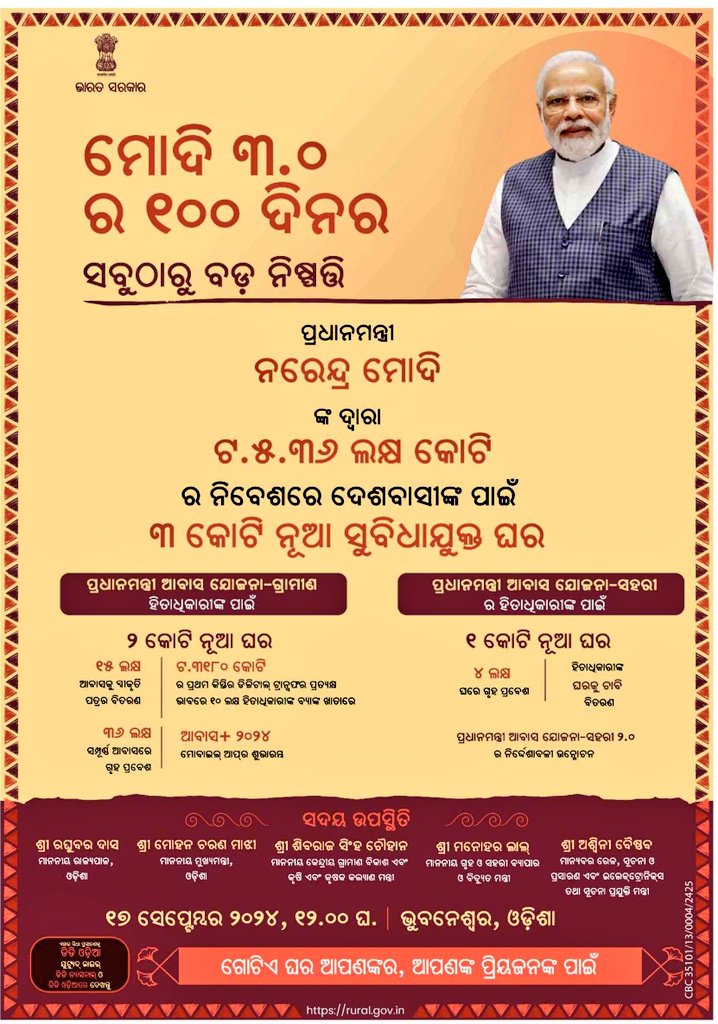 dpradhanbjp's tweet photo. ଓଡ଼ିଶା ସମେତ ଭାରତରେ ପ୍ରଧାନମନ୍ତ୍ରୀ ଆବାସ ସହରୀ ଯୋଜନା ୨.୦ର ଶୁଭାରମ୍ଭ ସହ ଓଡ଼ିଶାରେ ଅନେକ ବିକାଶମୂଳକ ରେଳ ପ୍ରକଳ୍ପର ଭିତ୍ତିପ୍ରସ୍ତର ସ୍ଥାପନ ସହ ରାଷ୍ଟ୍ରକୁ ସମର୍ପଣ କରିବେ ଦେଶର ଲୋକପ୍ରିୟ ପ୍ରଧାନମନ୍ତ୍ରୀ  @narendramodi । https://t.co/6NE6Du0tTX