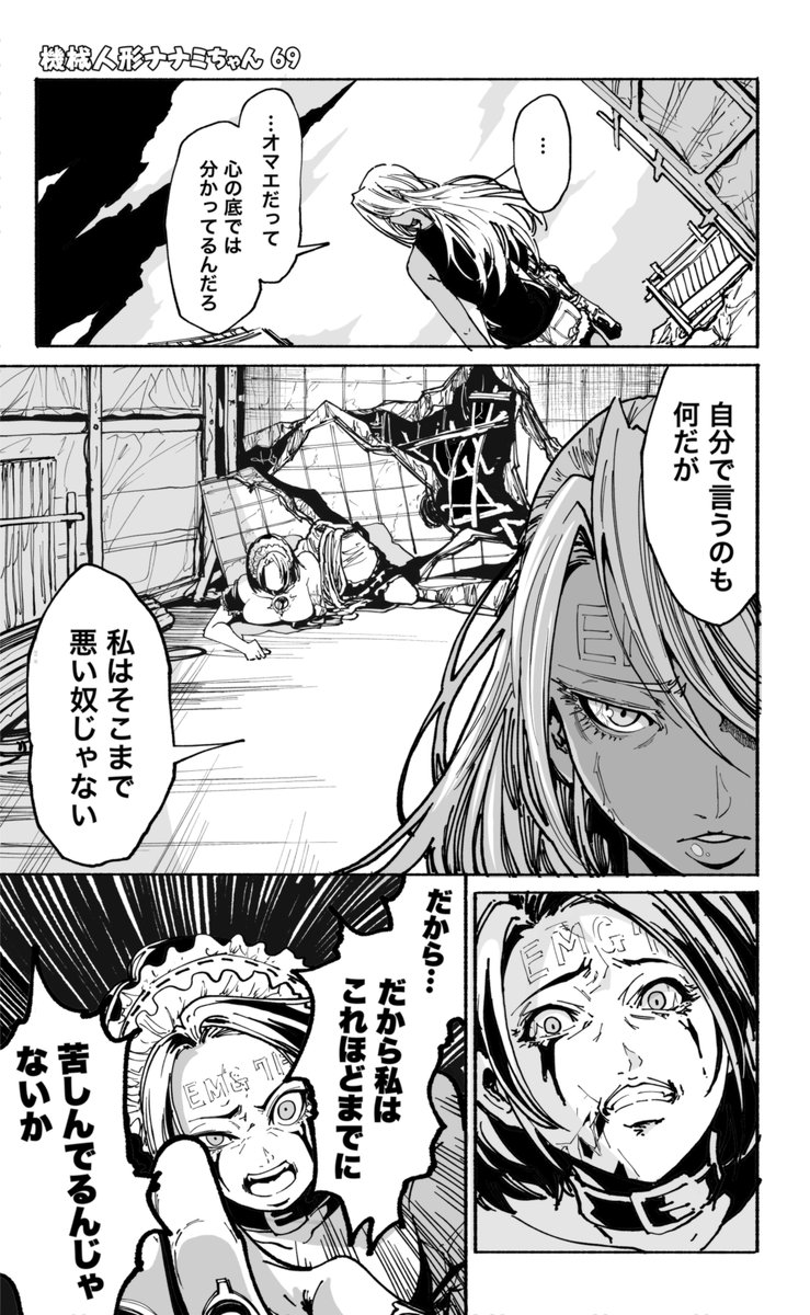同じAIを持つ機械人形の話(2/4)
=機械人形ナナミちゃん 第69話= 