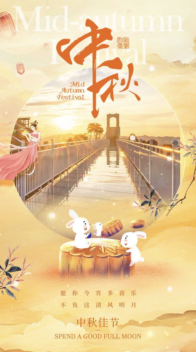 一大早收到各种祝福！家人朋友同事、还有这种特别关系的圈友！我们也祝大家中秋节快乐！