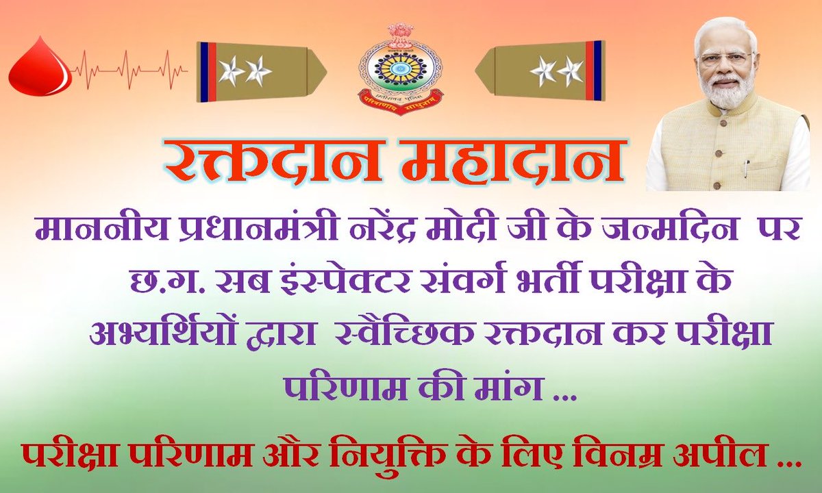 barman_shu51937's tweet photo. यशस्वी प्रधानमंत्री श्री नरेंद्र मोदी जी के  जन्मदिन पर रक्तदान महादान कर हम सब छ.ग. सब इंस्पेक्टर की परिणाम और नियुक्ति की माँग करते है  happy birthday ⁦@narendramodi⁩ sir                        ⁦@vijaysharmacg⁩ ⁦@vishnudsai⁩       #Si_result_jari_ho https://t.co/nDVoqhC027