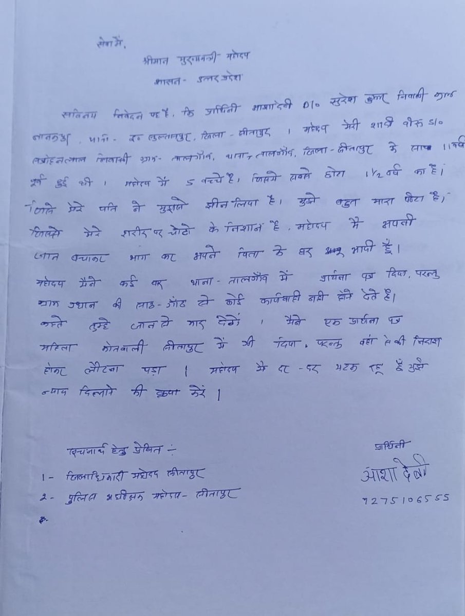 पुलिस अधीक्षक महोदय सीतापुर प्रार्थीनी आशा देवी ने कई बार थाना तालगांव में प्रर्थना पत्र दिया परंतु ग्राम प्रधान की मिली भगत से  SHO ने कोई कार्यवाही नहीं की जाच कर कार्यवाही करने की कृपा करें  <a href="/Uppolice/">UP POLICE</a> <a href="/dgpup/">DGP UP</a> <a href="/myogioffice/">Yogi Adityanath Office</a> <a href="/UMahilaayog/">UP_MahilaAyog</a> <a href="/sitapurpolice/">Sitapur Police</a> <a href="/DmSitapur/">DM_Sitapur</a> <a href="/aajtak/">AajTak</a> <a href="/wpl1090/">Women & Child Security Org 1090 | UP Police</a>