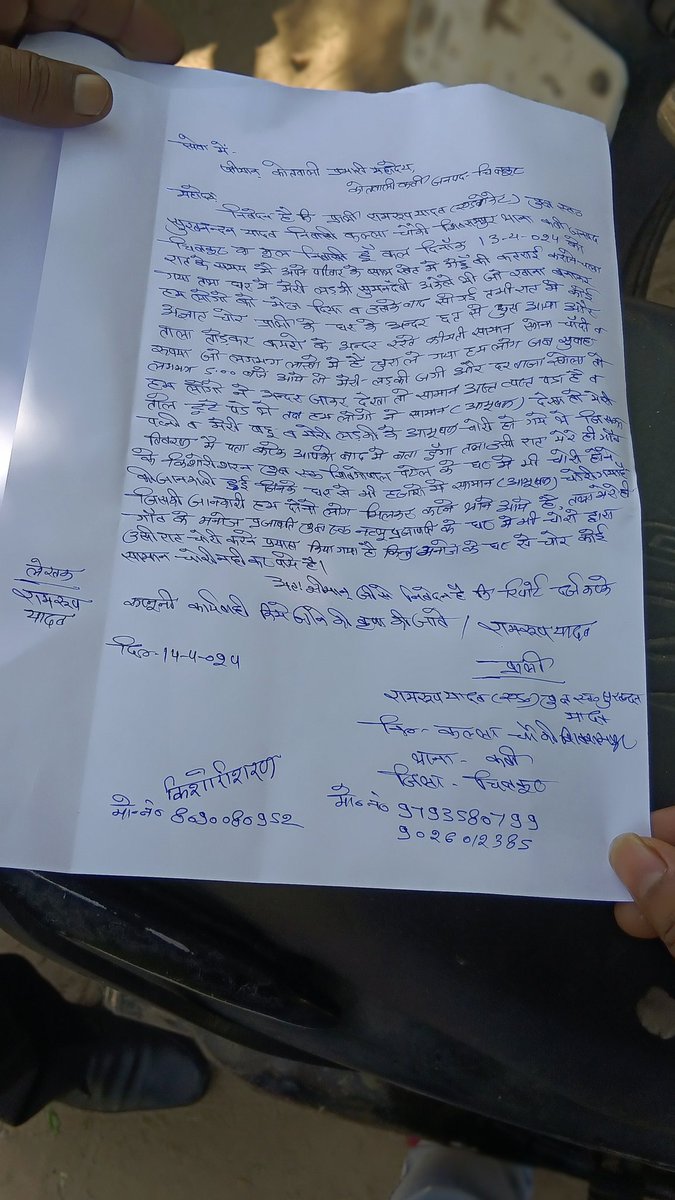 S_kumarCKT's tweet photo. #चित्रकूट
5 महीने बीत गए लेकिन @chitrakootpol के हाथ खाली , क्षेत्र में चोरों के हौसले बुलंद 
शिवरामपुर चौकी प्रभारी व एसओ_जी_टीम भी हुई फेल , विवेचना के नाम पर विवेचक द्वारा की गई पूरी तरह से ------?@dgpup @rangechitrakoot  @ADGZonPrayagraj
@chitrakootpol @CMOfficeUP https://t.co/6yymV8qKol