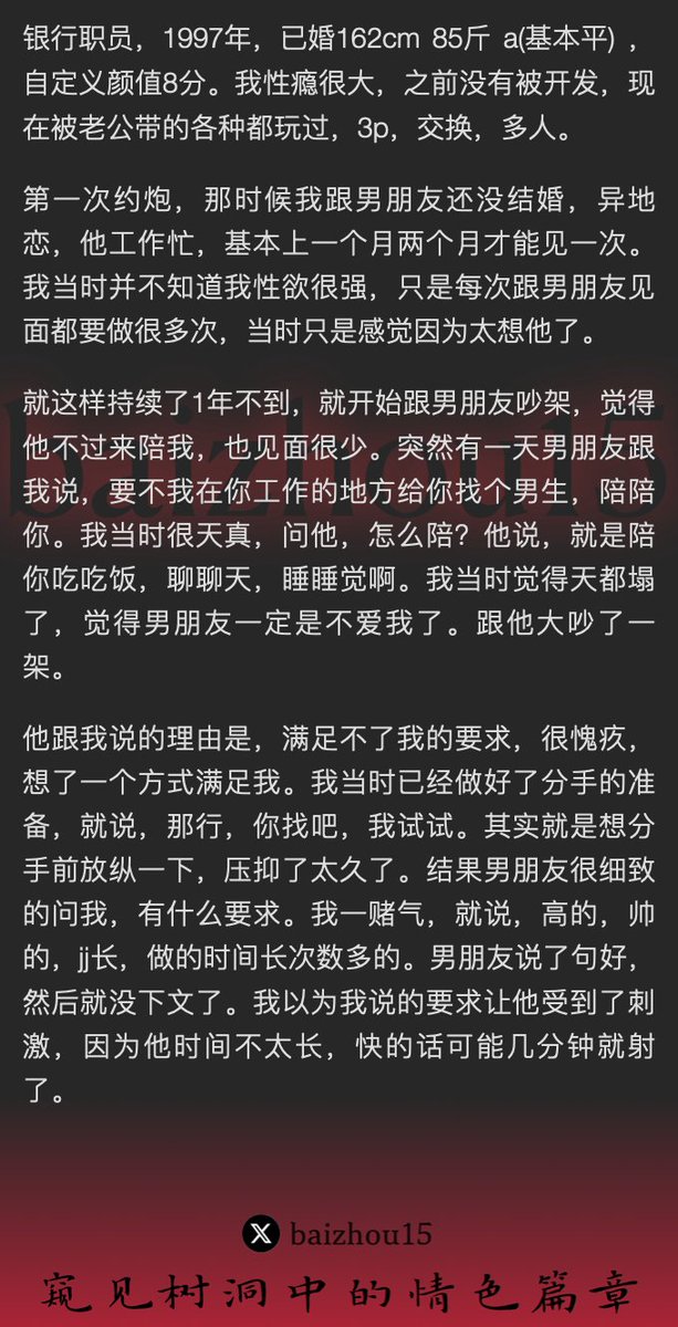💌每日树洞故事 - 第126期
这期女主匿名但之后还有几期，暂名小Q吧
1️⃣ 银行女子，性欲炽烈，男友提议，另觅男子。
2️⃣ 未婚先试，异地恋中尝禁果
「主页链接可投稿分享你的秘密，有好故事会发红包」 #树洞 #反差 #倾诉 #释放 #性经历 https://t.co/q30LAj2N33