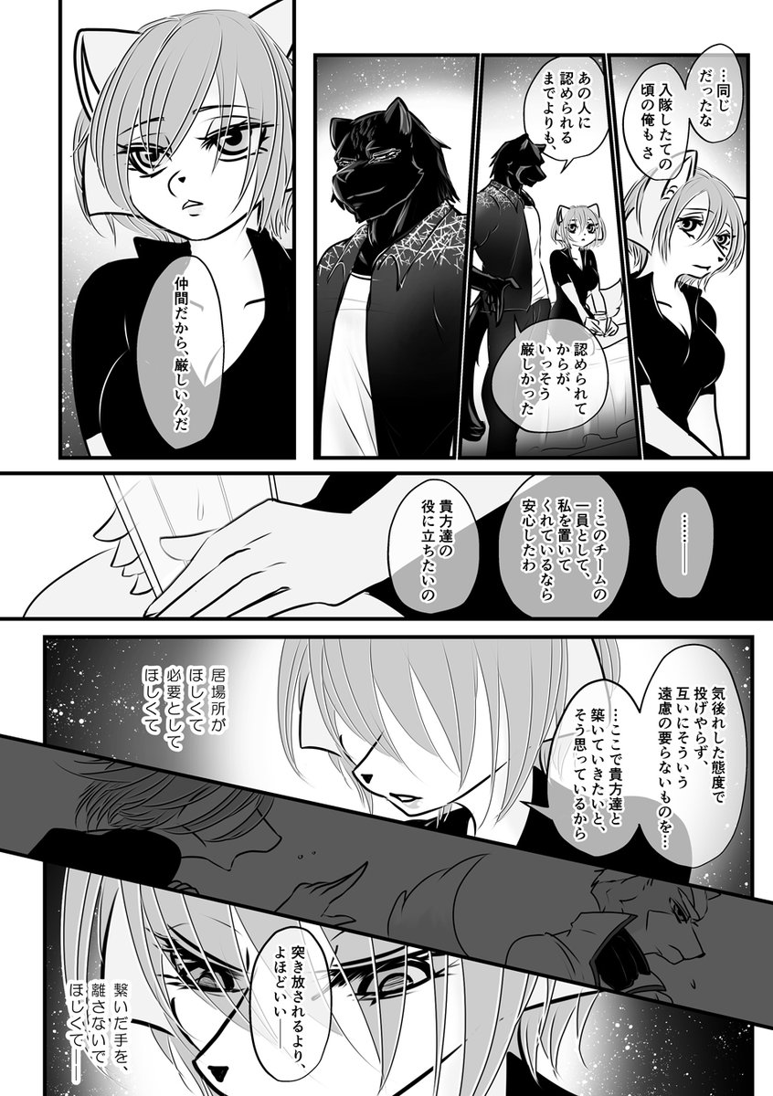 レオンさんとクリスタル漫画 13-16P/27P 
