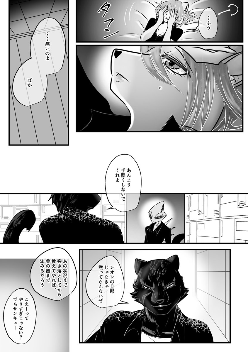 レオンさんとクリスタル漫画 13-16P/27P 