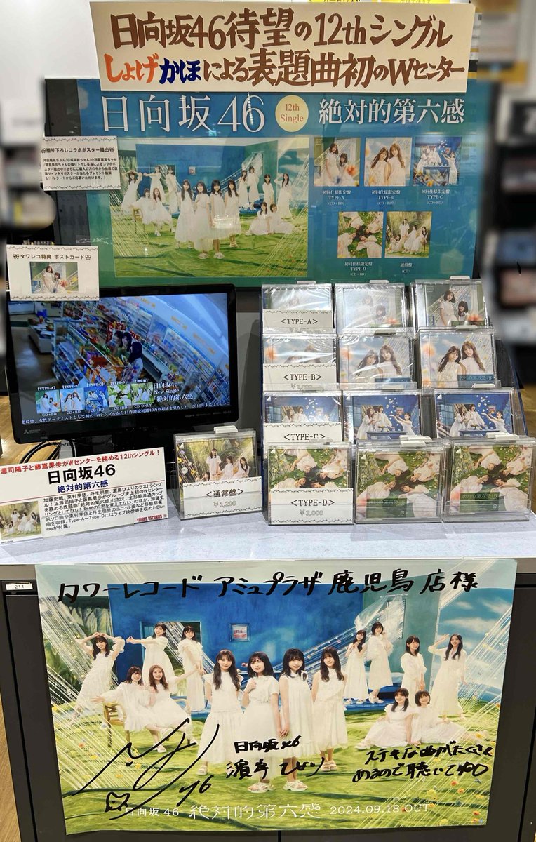 タワーレコード　日向坂46 絶対的第六感　直筆サイン入りコラボポスター タワーレコード 日向坂46 絶対的第六感 直筆サイン入りコラボポスター