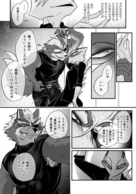 レオンさんとクリスタル漫画 25-27P/27P 