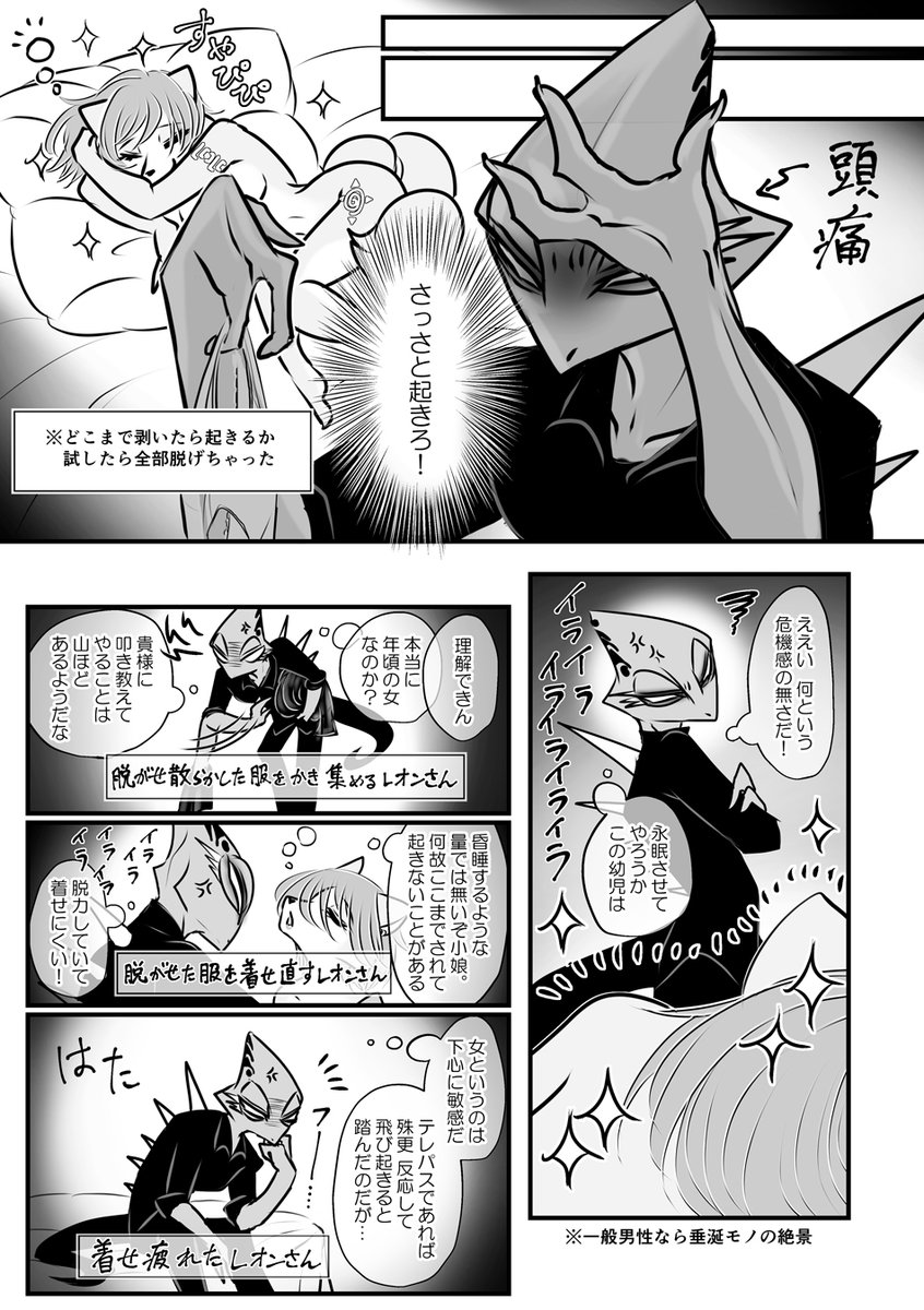 蛇足② 
本編前にレオンさんが影で頑張る4P漫画 
