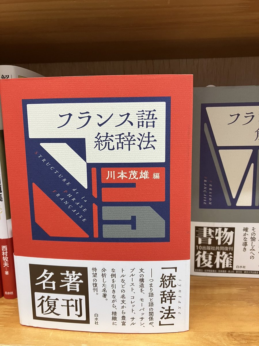 △01)フランス語統辞論⁄島岡茂⁄大学書林⁄平成11年⁄語学⁄仏語⁄学習