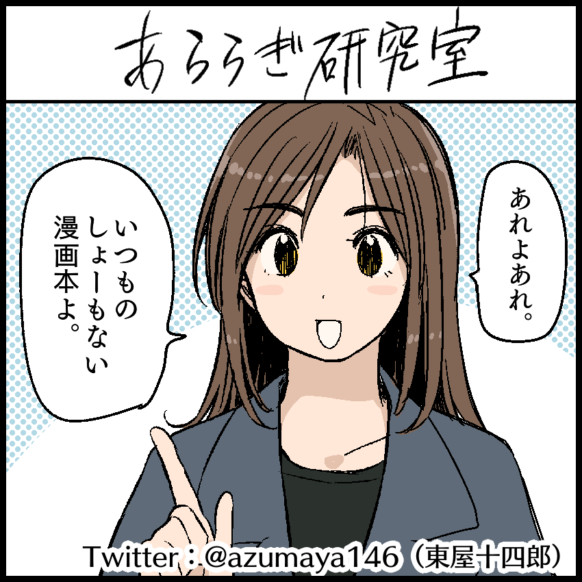 すっかり忘れてたけど、今月29日は名古屋コミティアに参加します。
サークル「あららぎ研究室」はスペース「C-32」です。
新刊が無いかわりに、アクリルキーホルダーを販売予定なのでお楽しみに、しないでください。 