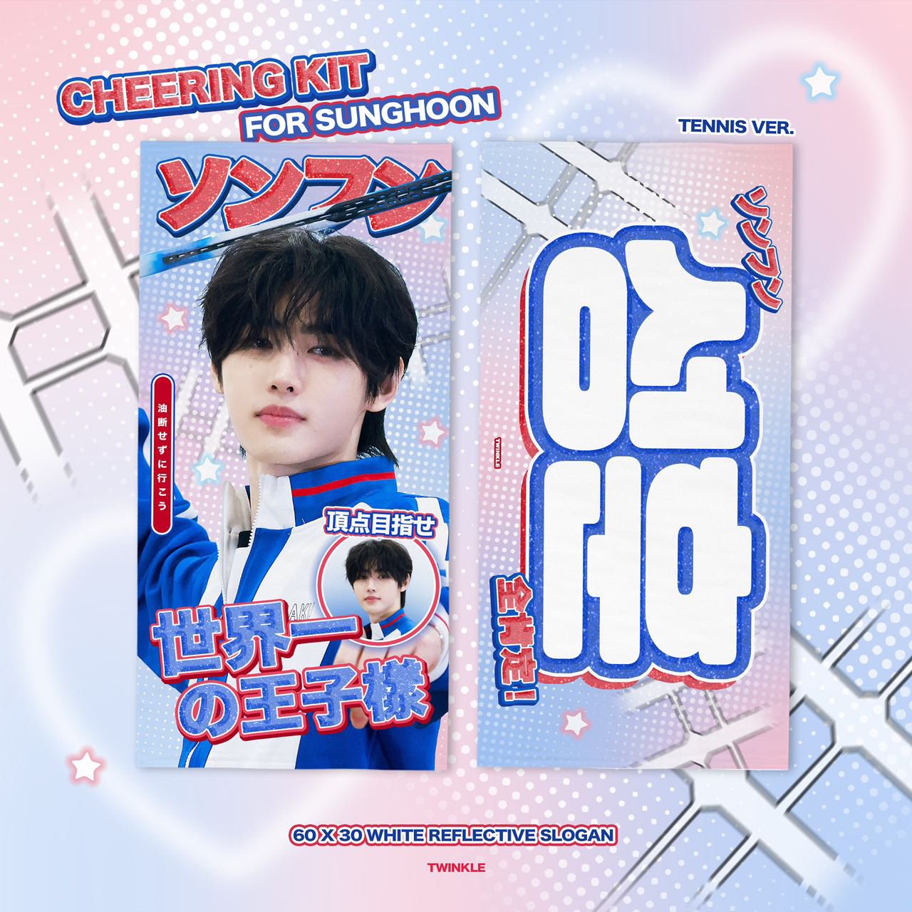 ENHYPEN ソンフンスローガン ENHYPEN」ジェイク＆ソンフン、「ファンは