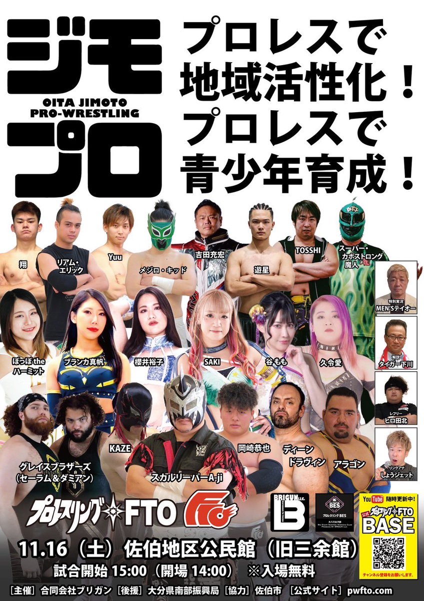 #佐伯市 で開催される #プロレスリングFTO のビッグイベント #ジモプロ のポスターが完成✨なんと入場無料です🙌
※定員に達した場合は入場制限を行います。

11.16（土）佐伯地区公民館（旧三余館）
試合開始15:00（開場14:00）
#プロレス #大分県 #prowrestling
#おんせん県おおいた #oita #岡崎恭也