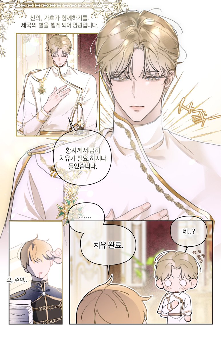 성기사단장x황태자 
로판 앟문