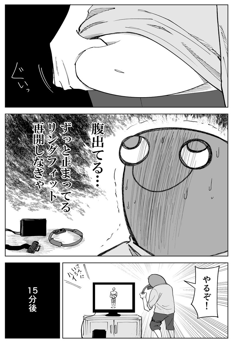 リングフィット日記 