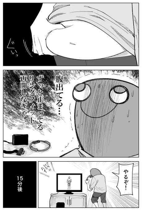 リングフィット日記 