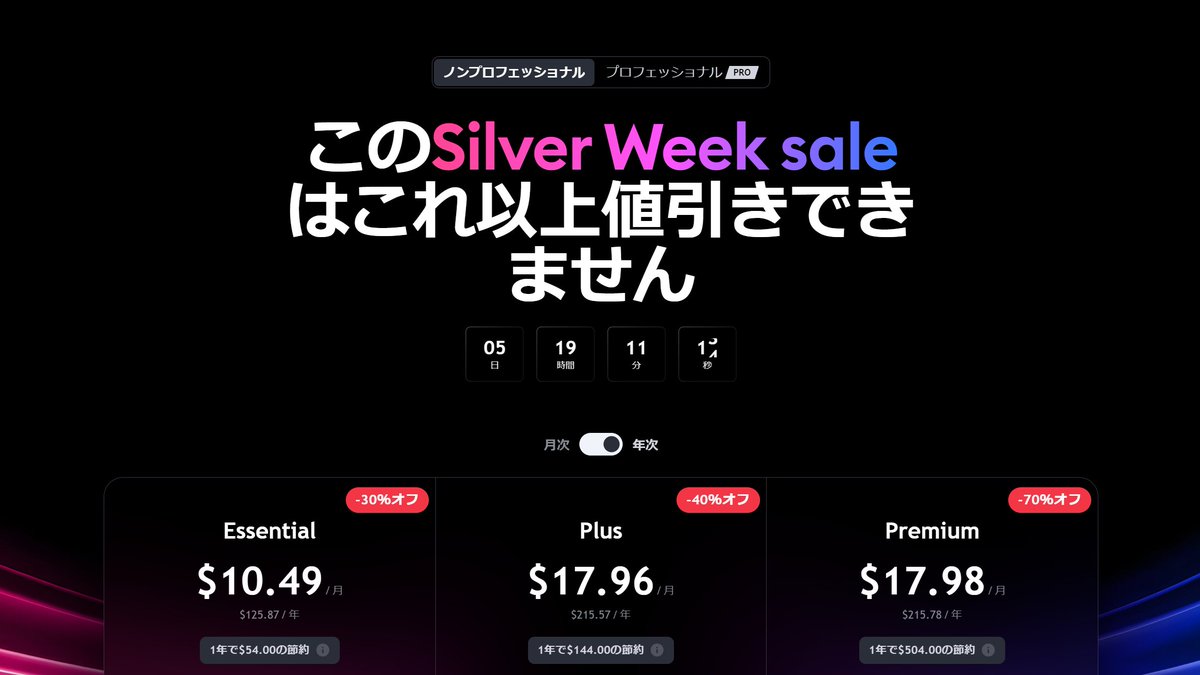 Trading Viewシルバーウィークセール実施中😳 9月22日14:00迄📢 有料プランが最大70%割引になるビッグセール❗  無料プランをお使いの方であれば有料プランをお得に契約できるチャンス🔥 セールはこちら▽ https://t.co/t7JehBk0BA