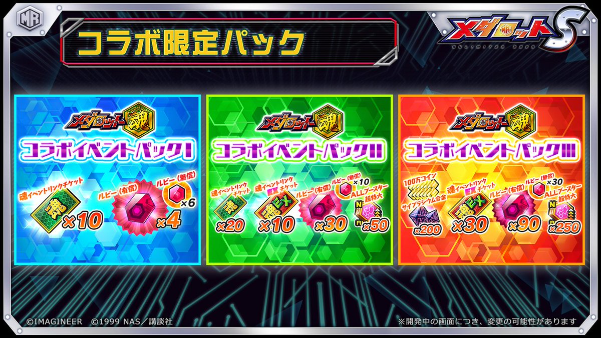 メダロットS × アニメ「 #メダロット魂 」 コラボ記念イベントパック３種を販売中✨✨ 👇お得に購入できるウェブストアはこちら  https://t.co/9hnN1AP5Lb