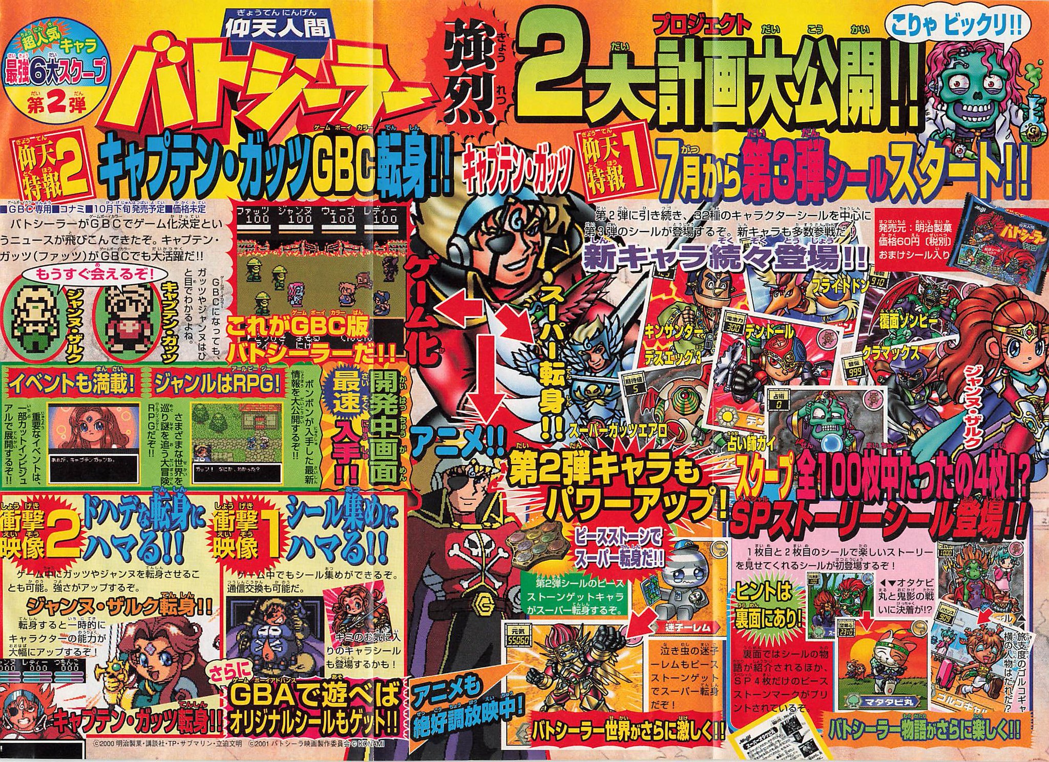 ボンボンコミック　仰天人間バトシーラー　全巻　初版　マイナーチョコシール　漫画 ボンボンコミック 仰天人間バトシーラー 全巻 初版 マイナー