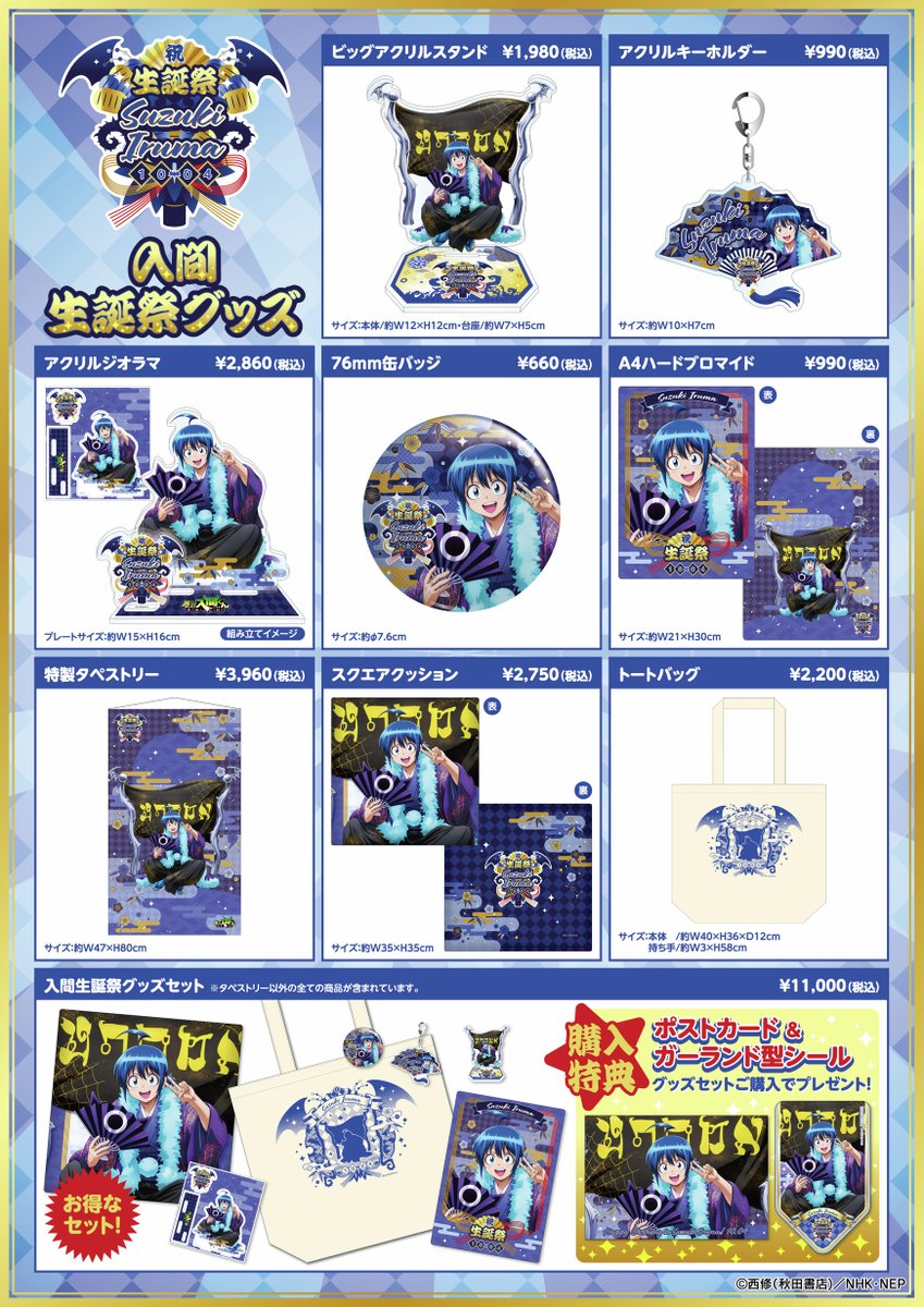 😈デビっとニュース💫

入間生誕祭グッズ🎂

10月4日の誕生日を記念したグッズ販売が決定💍
描き下ろしイラストを使用した記念グッズでお祝いしよう🎉

販売予定店舗▽
・アニメイト池袋本店
・推しカフェ なんばマルイ店

予約販売サイトは▼
amocafe-shop.com

販売期間は画像を✅

#入間くん