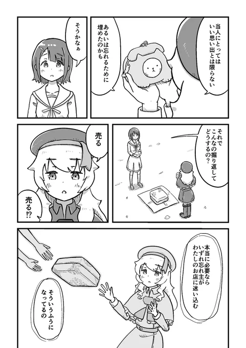 不思議なお店もヒマじゃない
『タイムカプセル鉱脈』3/3 