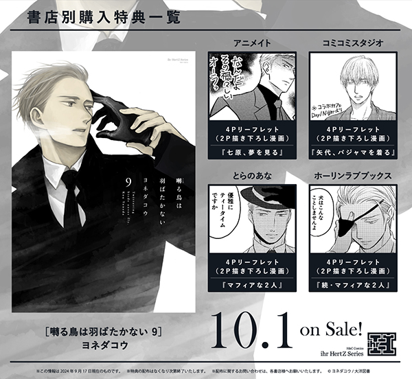 ヨネダコウ マンガ展 囀る鳥は羽ばたかない クリアファイル BLグッズ