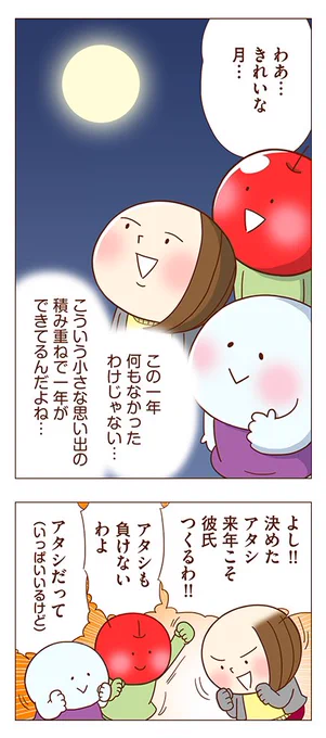 今日、名月すぎてコレかと思った🌕

#独身OLのすべて 