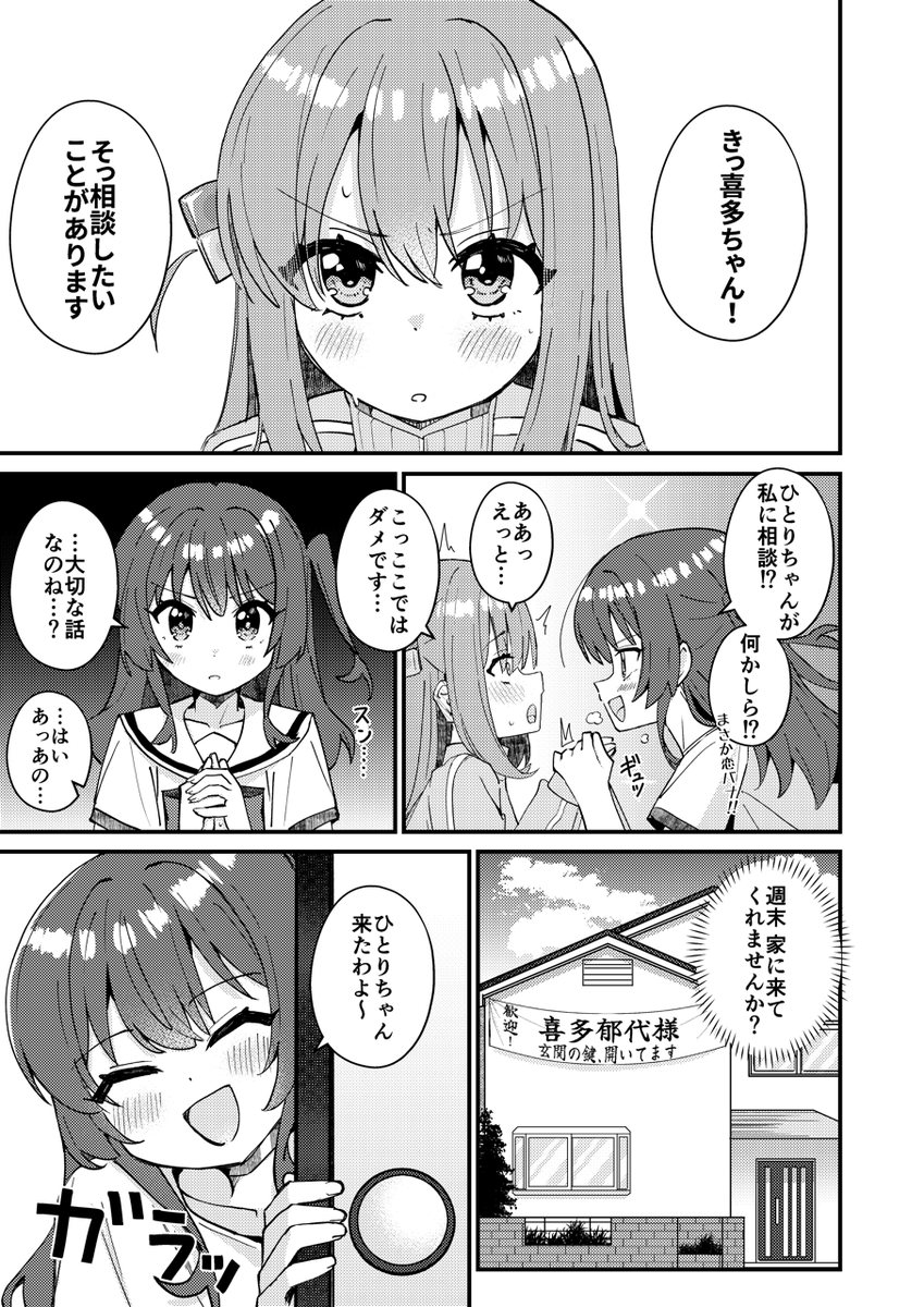 【お知らせ】
9/23(月)開催の結束ロック!8(ぼっち06)の新刊サンプルです!
成人向けぼ喜多本です!!
メロンブックスおよびBOOTHにて通販予定です!!!

よろしくお願いします!
(1/3) 