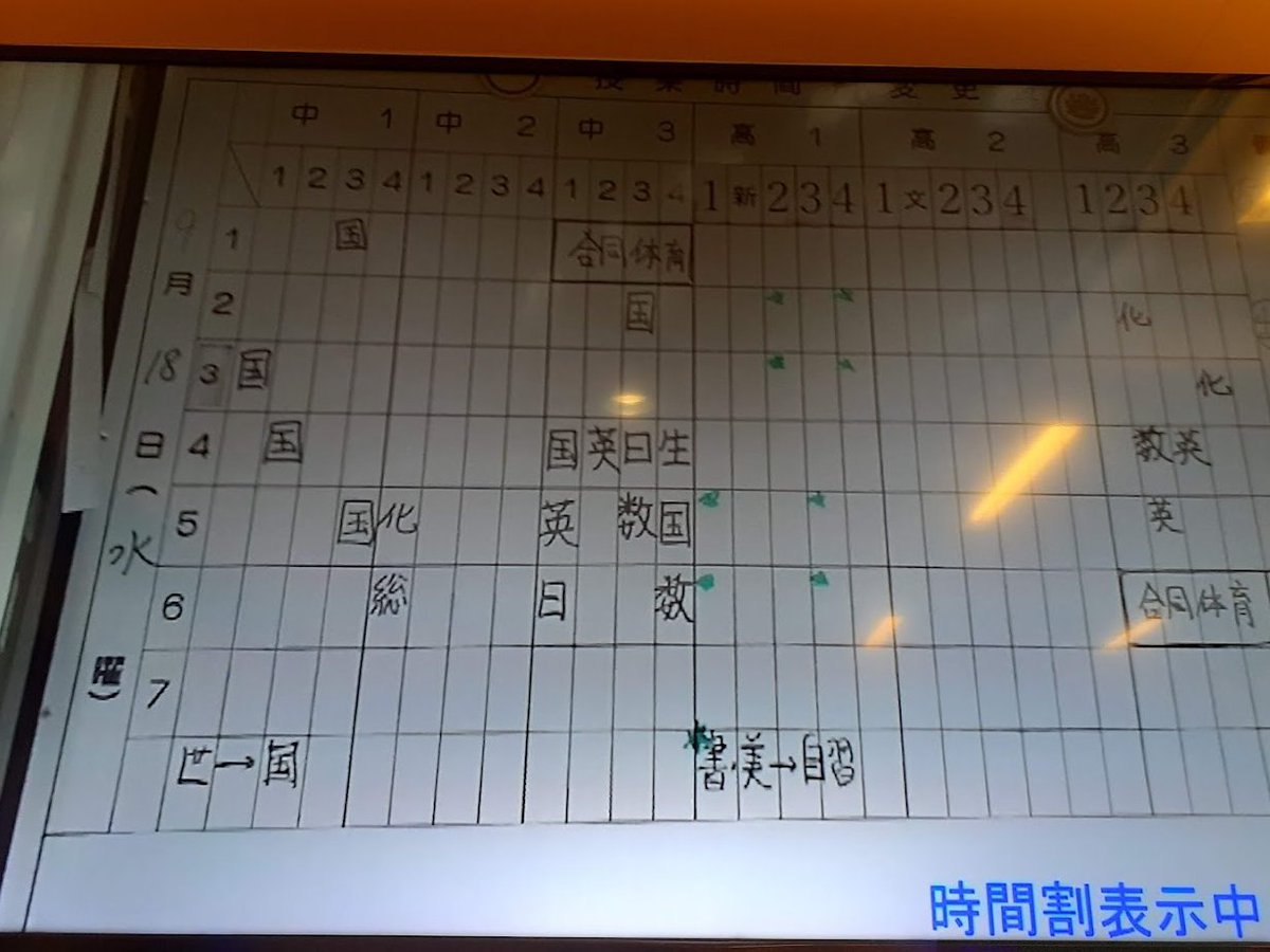 NDtimetable's tweet photo. 9/18(水)
H2以外変更 https://t.co/DYjaZIeqli