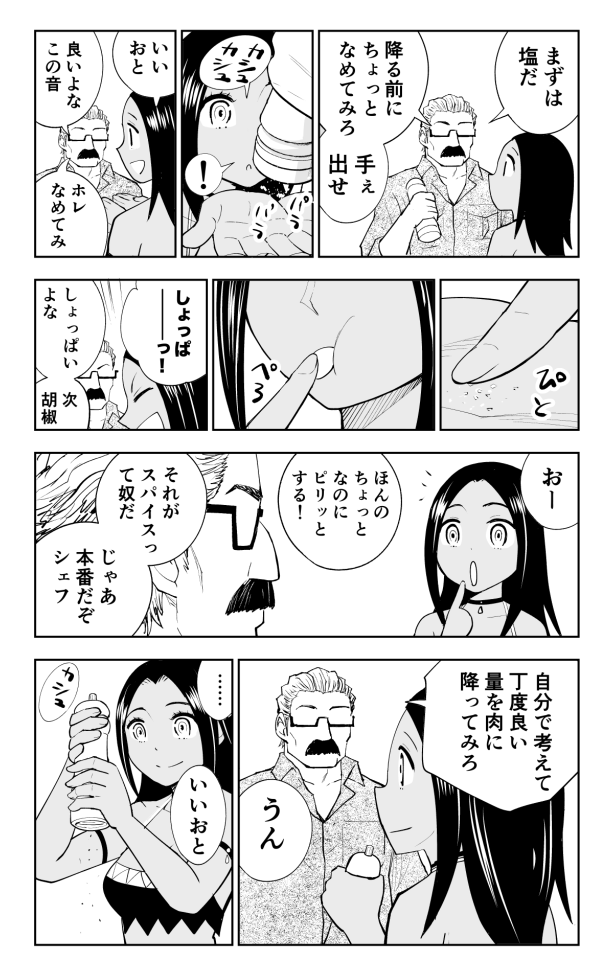 ポークステーキはシンプルに塩とコショーで食べるのが一番美味いって話(再掲)(7/8) 