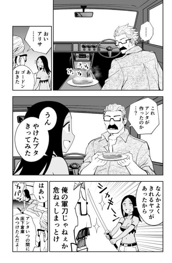 ポークステーキはシンプルに塩とコショーで食べるのが一番美味いって話(再掲)(7/8) 