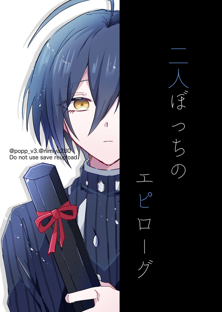 【Web再録】二人ぼっちのエピローグ https://t.co/FiU2mnGwqB 
cp名はタグにあります。論破V3の物語の核心に触れるネタバレ有。 