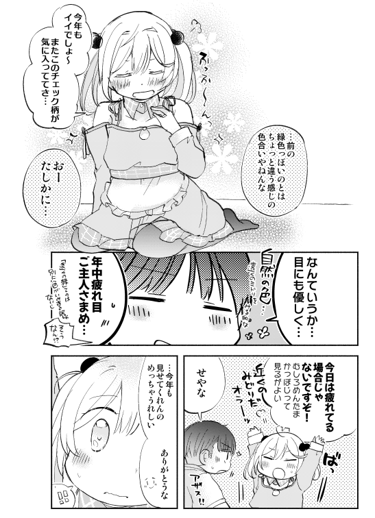 11周年の衣装は目に優しいよな(今日の進捗) 