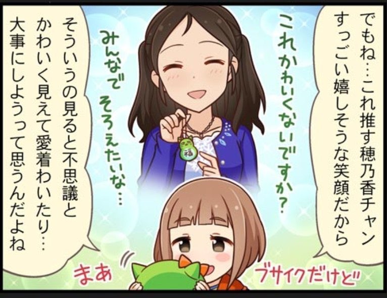 柚とぴにゃってなるとみんな「ぐさぁー」を思い出すと思うんですけど、今回のこれはですね……
ぴにゃを見て穂乃香ちゃんを思い出す柚なんですよ!うわーっ!泣泣泣 