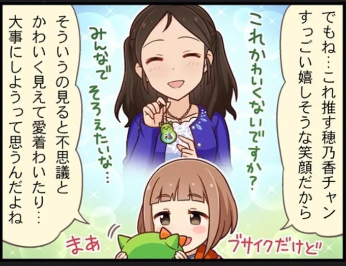 柚とぴにゃってなるとみんな「ぐさぁー」を思い出すと思うんですけど、今回のこれはですね……
ぴにゃを見て穂乃香ちゃんを思い出す柚なんですよ!うわーっ!泣泣泣 