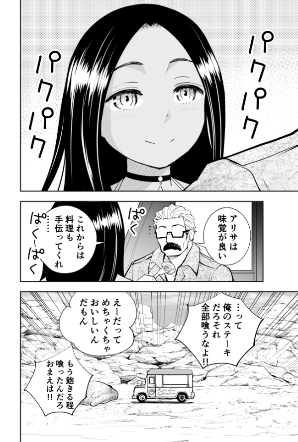 ポークステーキはシンプルに塩とコショーで食べるのが一番美味いって話(再掲)(8/8) 
