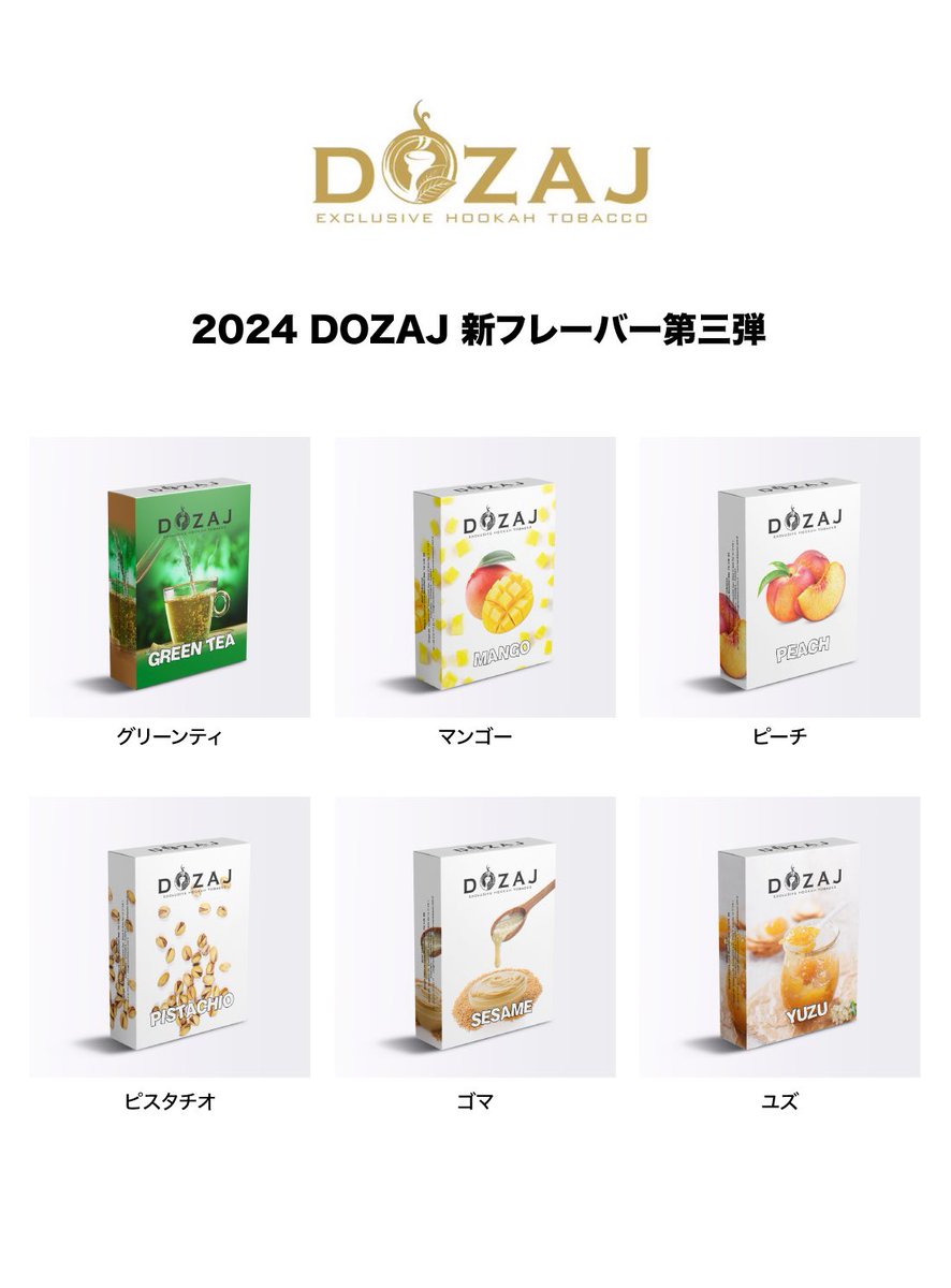 【2024新作フレーバー第3弾】
お待たせいたしました。
第三弾新作フレーバーはDOZAJが日本だけに向けて作った、グリーンティー、ゴマ、ユズ！
マンゴー、ピーチ、ピスタチオも DOZAJらしい甘味とジューシーさが表現されています。

9/21 DOZAJ TOKYO先行販売
9/28 一般販売開始