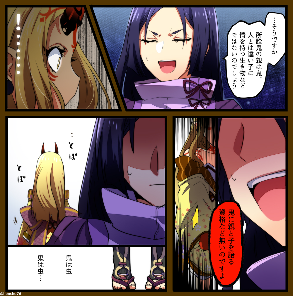 鬼と母親 