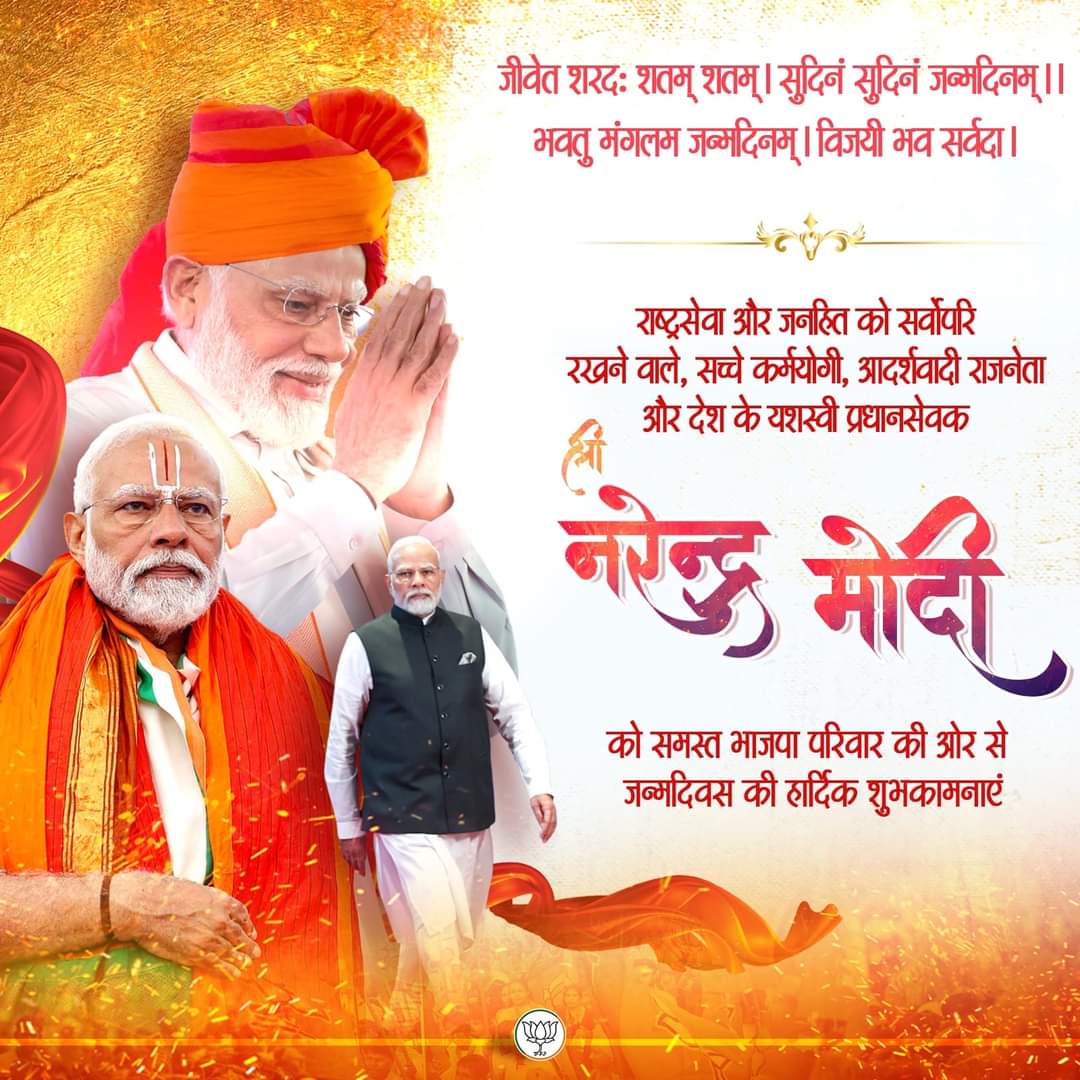 BJYM RAMGARH (@bjym4_ramgarh) on Twitter photo दुनिया के सबसे लोकप्रिय नेता, राष्ट्रसेवा को समर्पित, देश के यशस्वी प्रधानमंत्री श्री <a href="/narendramodi/">Narendra Modi</a> जी को जन्मदिवस की हार्दिक शुभकामनाएं.
#HappyBdayModiji दुनिया के सबसे लोकप्रिय नेता, राष्ट्रसेवा को समर्पित, देश के यशस्वी प्रधानमंत्री श्री <a href="/narendramodi/">Narendra Modi</a> जी को जन्मदिवस की हार्दिक शुभकामनाएं.
#HappyBdayModiji