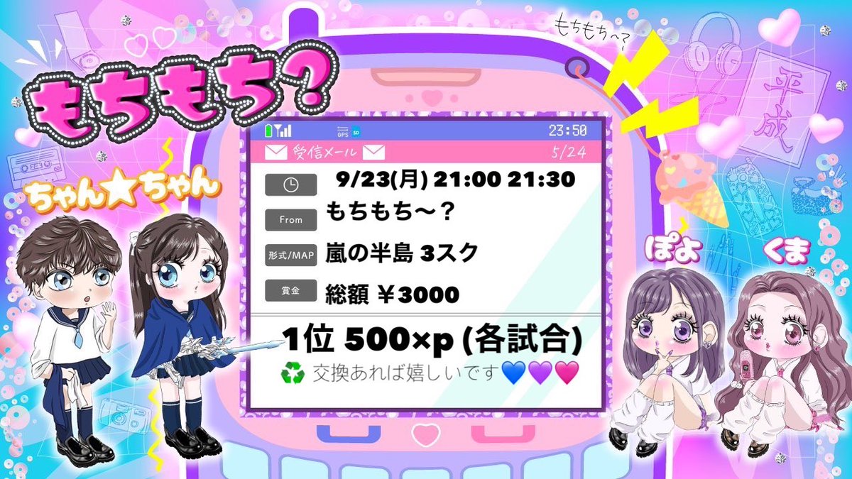 chan_chan0524's tweet photo. 日時┊9/23(月)① 21:00② 21:30
形式┊嵐の半島 　#3スク
賞金┊賞金総額 ￥3000
内訳┊🥇500×p(各試合)
条件┊@chan_chan0524 @_KumachaN16  @poyomaru__26  ‣‣ FR 〈 全 〉

応募┊チーム名 /代表者@ｱﾘﾅｼ / 参加者全員荒野名@ｱﾘ

ぶち込み優先
⚠︎ 必ず巻き込み応募⚠︎ https://t.co/1HdQ54FSAK