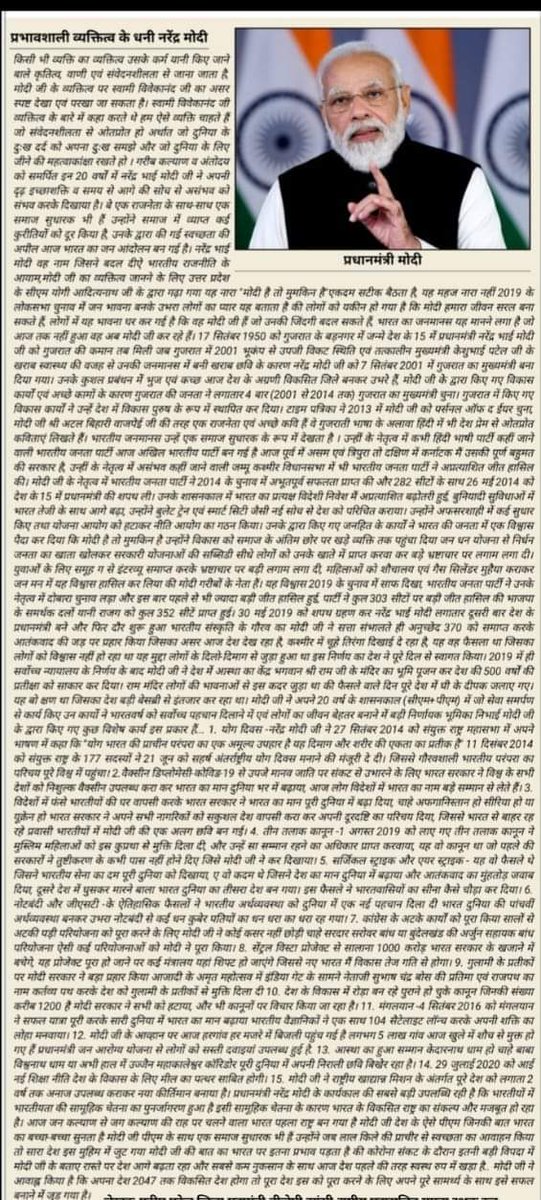PawanPatel_'s tweet image. विश्व के सबसे लोकप्रिय नेता, यशस्वी प्रधानमंत्री आदरणीय श्री @narendramodi जी को जन्मदिवस की हार्दिक बधाई एवं शुभकामनायें। 🎂
#HappyBirthdayModiJi 🎂 #ModiAt74
राष्ट्र भारत पेपर के लखनऊ संस्करण में हमारा लेख....
"प्रभावशाली व्यक्तित्व के धनी नरेंद्र मोदी"
