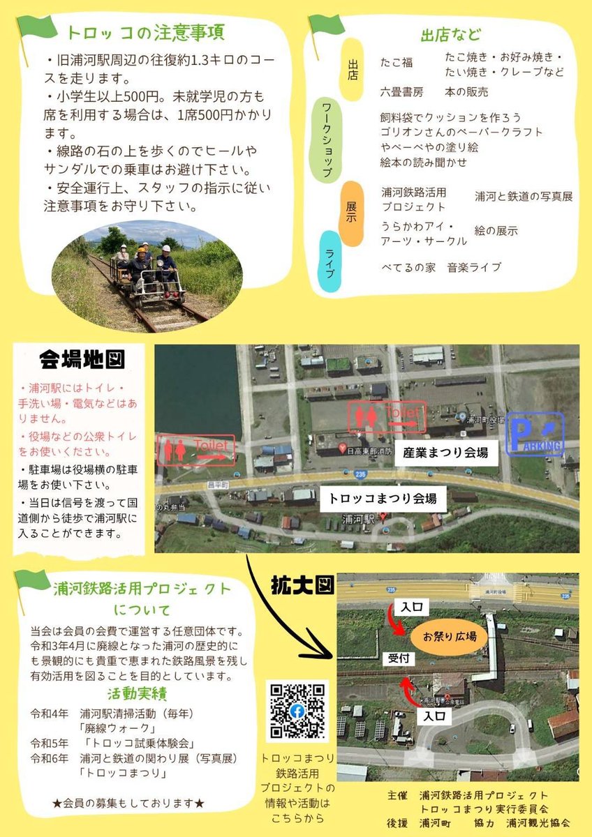 hidakaline's tweet photo. 2024.9.29（日） 10:00-15:00
日高本線 旧浦河駅にて
うらかわトロッコまつり が開催されます。
#日高線 #優駿 #キハ40 #浦河 #日高 https://t.co/kJmOTbuxVo
