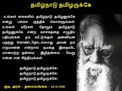 thiruja2009's tweet photo. வாழ்க பெரியார்.
ஒழிக சனாதனம்.

தமிழ்நாடு தமிழருக்கே!! https://t.co/AOMBAcKGOr