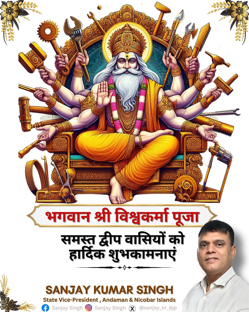 भगवान श्री विश्वकर्मा पूजा की समस्त द्वीप वासियोंको हार्दिक शुभकमनाये |
