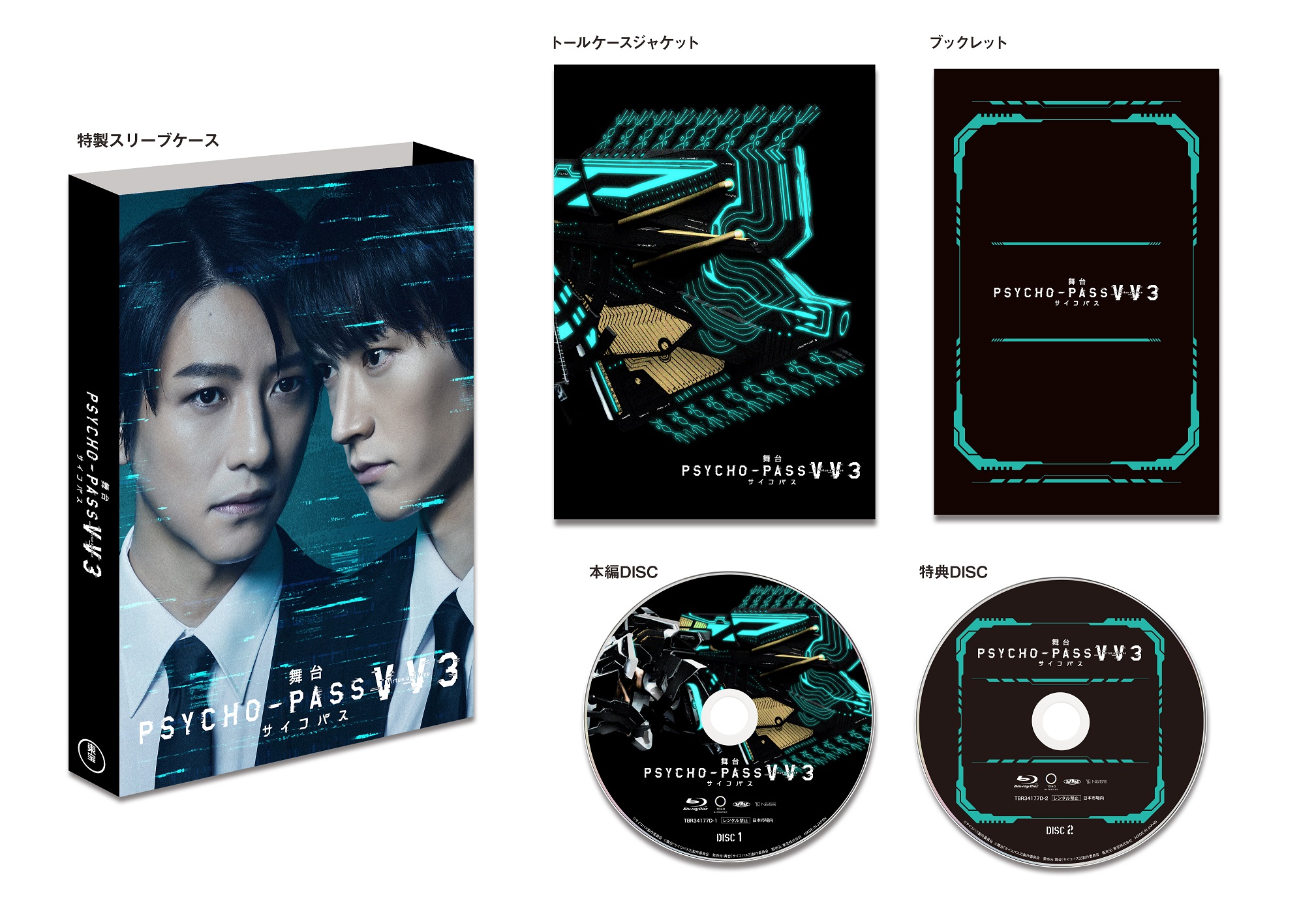 舞台PSYCHO-PASS サイコパス V V 3』公式 (@PSYCHOPASSstage) / X